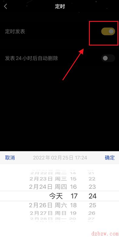 qq怎么定时发送说说