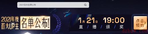 b站up预约直播在哪里