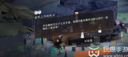 重返未来1999乔治橡树意料之外的听众答案是什么
