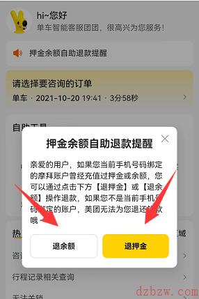 摩拜单车退押金怎么退美团