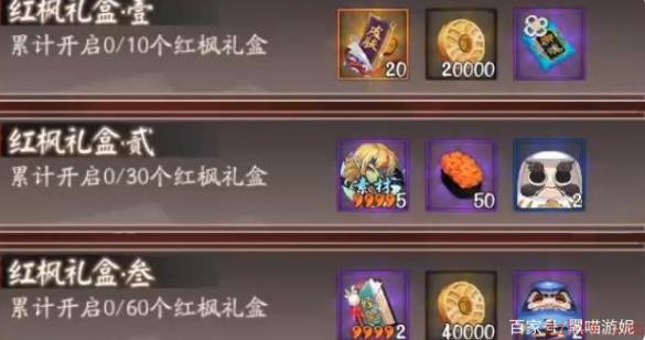 阴阳师红叶行狩任务奖励