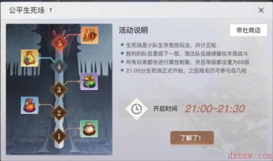 天谕手游生死场攻略