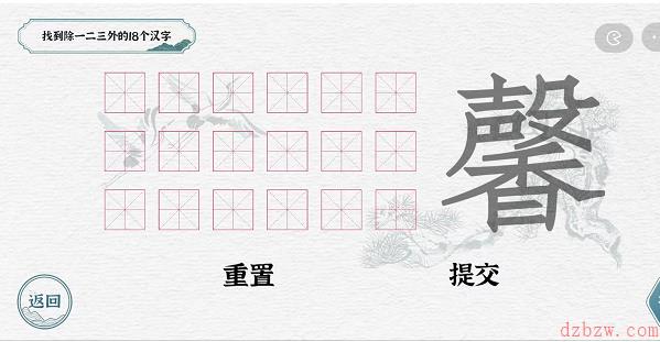 一字一句拆文解字馨攻略