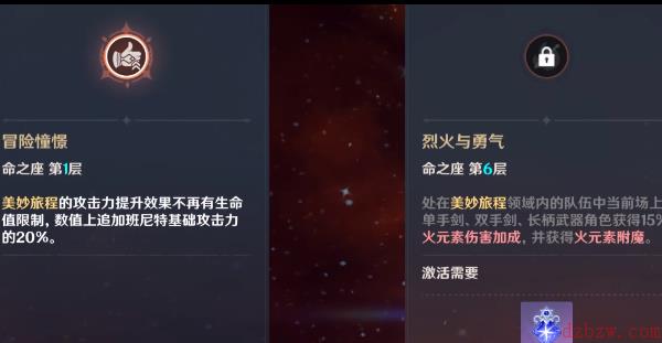 原神班尼特6星火神攻略