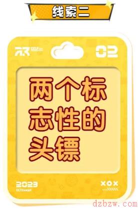 蛋仔派对奥特曼联动角色猜想线索曝光