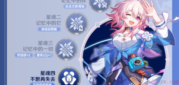 崩坏星穹铁道三月七星魂效果