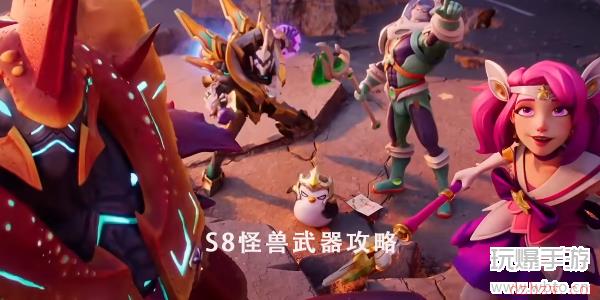 云顶之弈S8怪兽武器怎么玩
