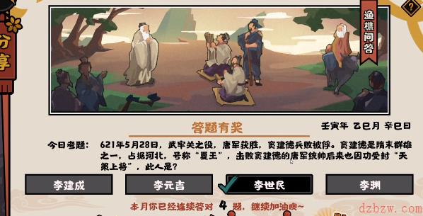 无悔华夏渔樵问答5.28答案