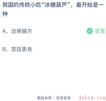 我国的传统小吃冰糖葫芦最开始是一种