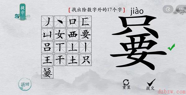 离谱的汉字嘦找字攻略