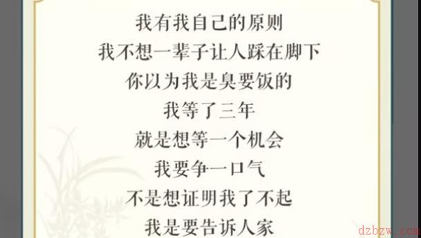 文字玩出花英雄本色通关攻略