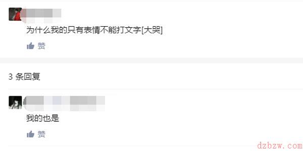 微信状态只有表情不能输入文字