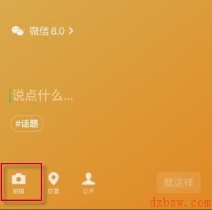 微信状态背景图怎么设置