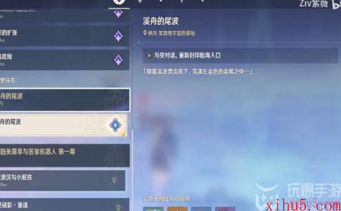 原神4.2溪舟的尾波任务怎么完成