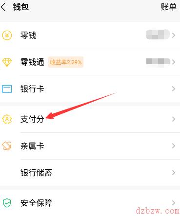 微信分付怎么开通