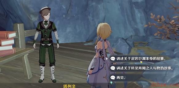 原神塔列辛之书怎么完成