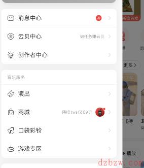 网易云音乐云贝账单在哪里