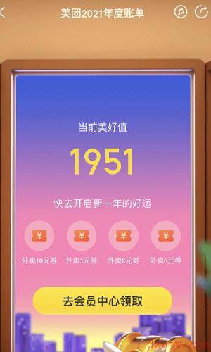 美团年度账单怎么查询2021