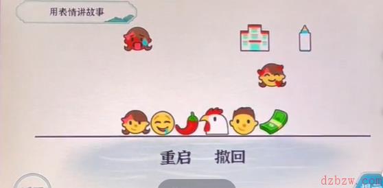 一字一句表情故事攻略