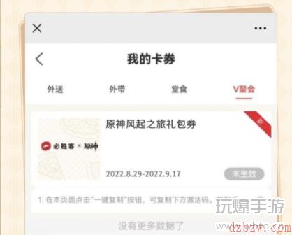原神必胜客联动怎么预约
