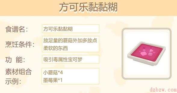 宝可梦大探险料理图鉴