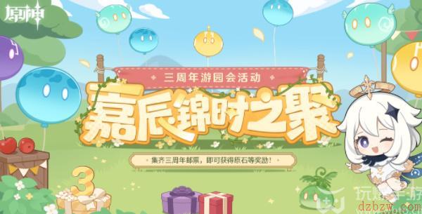 原神嘉辰锦时之聚活动攻略