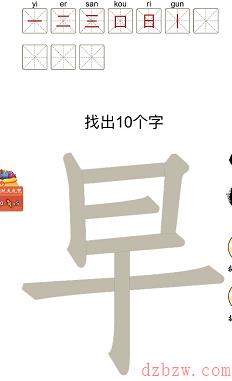 早找出10个字
