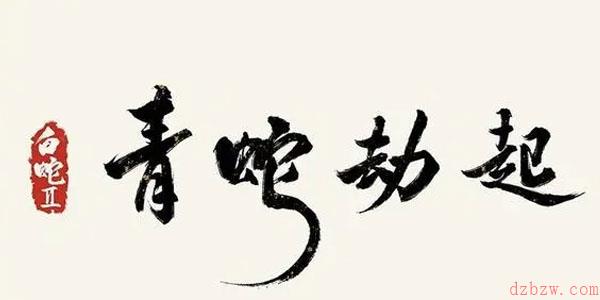 白蛇2:青蛇劫起在哪个软件看