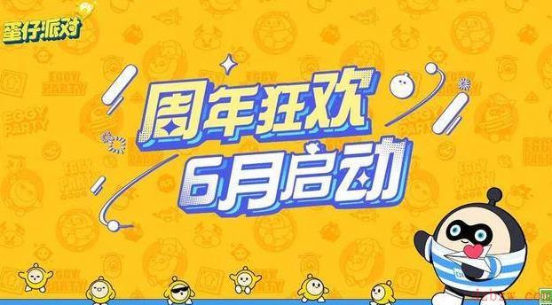 蛋仔派对周年庆有哪些活动