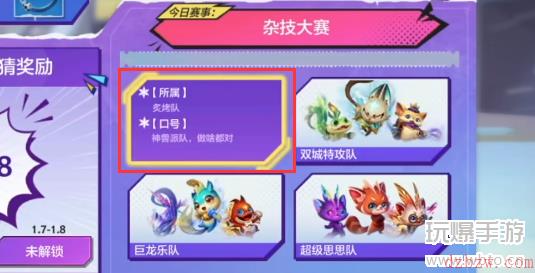 金铲铲之战运动之星攻略