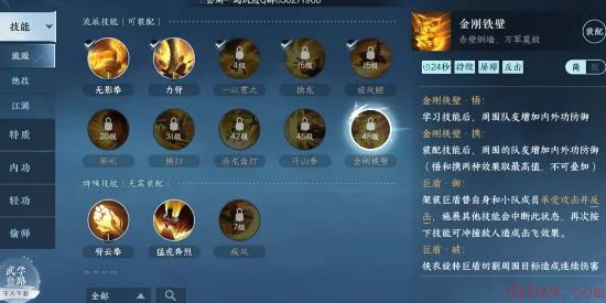 逆水寒手游铁衣技能