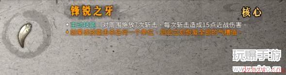 暖雪锋锐之牙怎么用