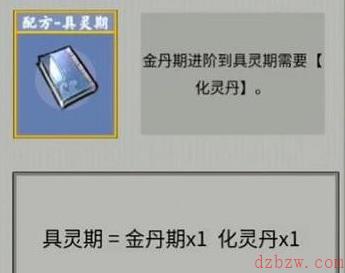 堆叠修仙合成表
