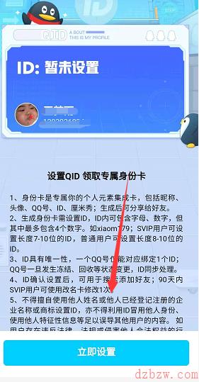 qq身份id卡怎么弄