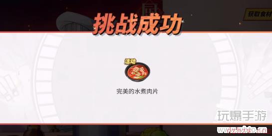 航海王热血航线水煮肉片怎么做