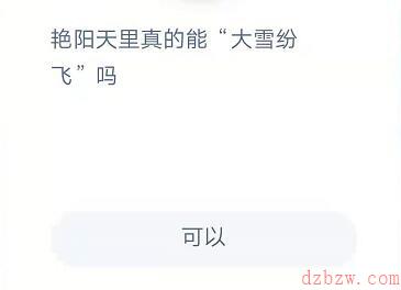蚂蚁庄园12.18