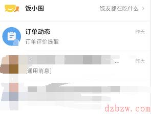 美团饭小圈怎么加好友