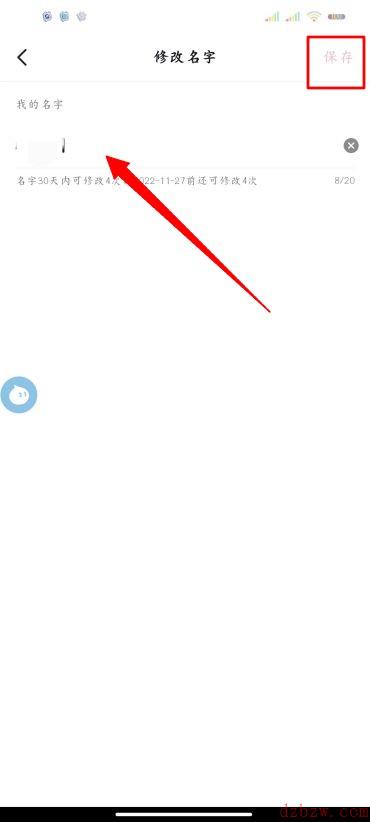 抖音怎么改名字