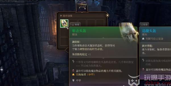 博德之门3斩击头盔如何获取