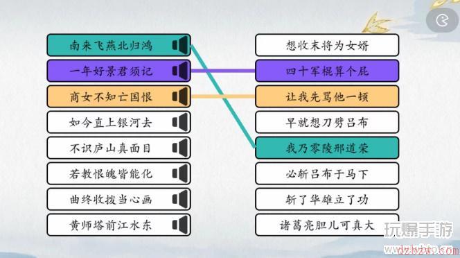 爆梗汉字找三国连线2攻略