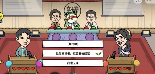 我好难啊道德绑架2怎么过