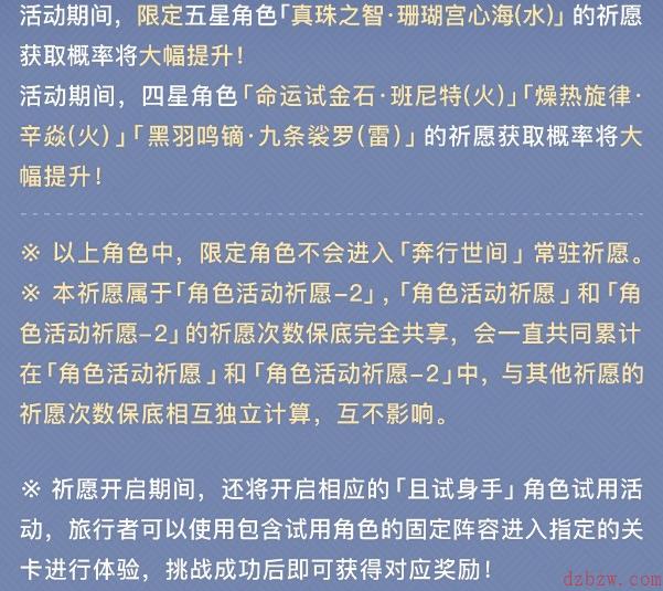 原神2.5版本薄樱初绽时活动速递第二期