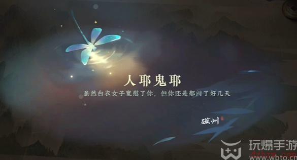 逆水寒手游人耶鬼耶游历任务攻略