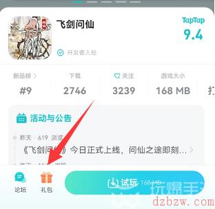 飞剑问仙礼包码激活码大全