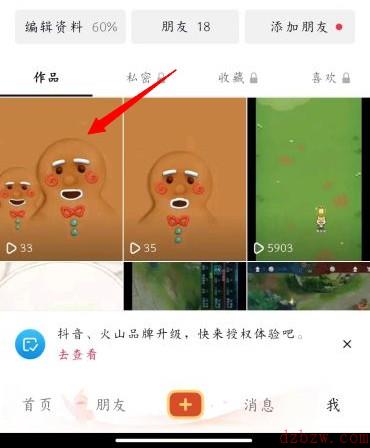 抖音怎么删除自己已发布的作品