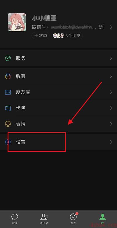 微信8.0.2怎么设置深色模式