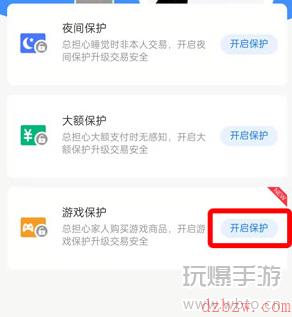 支付宝游戏保护设置有什么用