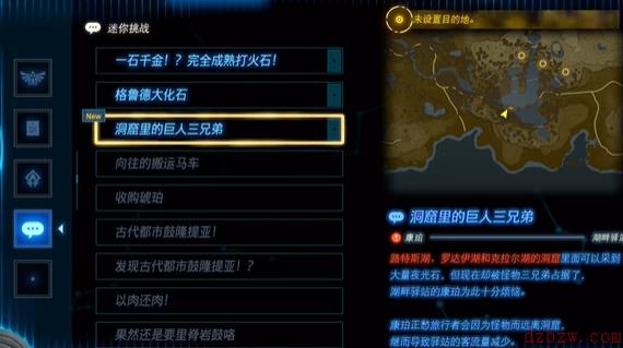 塞尔达洞窟里的巨人三兄弟迷你挑战攻略