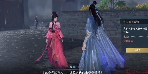 逆水寒手游奇遇任务攻略大全