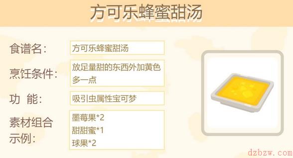 宝可梦大探险料理图鉴